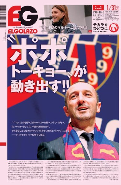 EL GOLAZO（エル・ゴラッソ） 2012年01月30日発売号 表紙