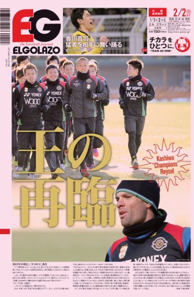 EL GOLAZO（エル・ゴラッソ） 2012年02月01日発売号 表紙