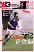 EL GOLAZO（エル・ゴラッソ） 表紙