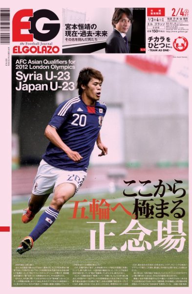 EL GOLAZO（エル・ゴラッソ） 2012年02月03日発売号 表紙