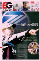 EL GOLAZO（エル・ゴラッソ） 2012年02月06日発売号 表紙