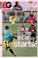 EL GOLAZO（エル・ゴラッソ） 表紙