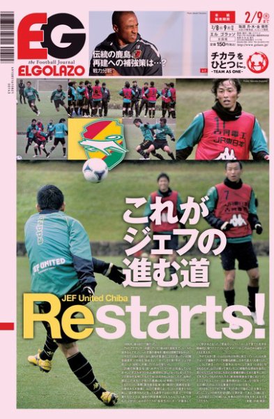 EL GOLAZO（エル・ゴラッソ） 2012年02月08日発売号 表紙