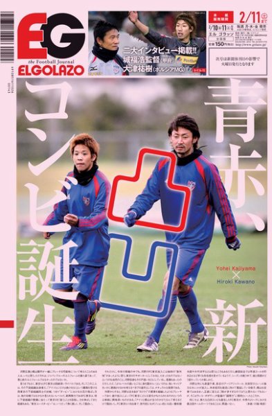 EL GOLAZO（エル・ゴラッソ） 2012年02月10日発売号 表紙