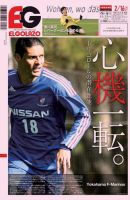 EL GOLAZO（エル・ゴラッソ） 表紙