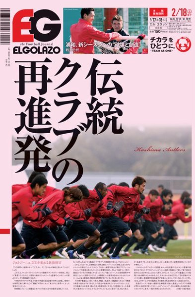 EL GOLAZO（エル・ゴラッソ） 2012年02月17日発売号 表紙