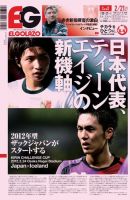 EL GOLAZO（エル・ゴラッソ） 2012年02月20日発売号 表紙