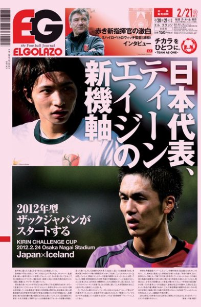 EL GOLAZO（エル・ゴラッソ） 2012年02月20日発売号 表紙