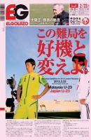 EL GOLAZO（エル・ゴラッソ） 表紙