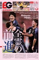 EL GOLAZO（エル・ゴラッソ） 表紙