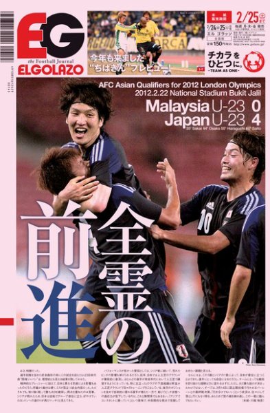 EL GOLAZO（エル・ゴラッソ） 2012年02月24日発売号 表紙