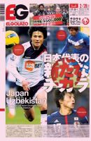 EL GOLAZO（エル・ゴラッソ） 表紙