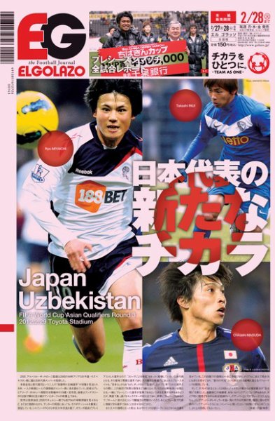 EL GOLAZO（エル・ゴラッソ） 2012年02月27日発売号 表紙