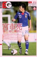 EL GOLAZO（エル・ゴラッソ） 表紙