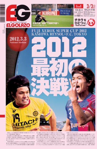 EL GOLAZO（エル・ゴラッソ） 2012年03月02日発売号 表紙