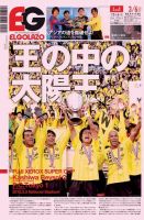 EL GOLAZO（エル・ゴラッソ） 表紙