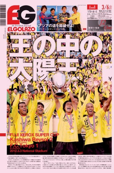 EL GOLAZO（エル・ゴラッソ） 2012年03月05日発売号 表紙