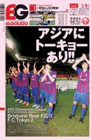 EL GOLAZO（エル・ゴラッソ） 表紙
