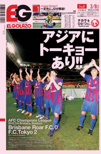 EL GOLAZO（エル・ゴラッソ） 2012年03月07日発売号 表紙