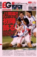 EL GOLAZO（エル・ゴラッソ） 表紙