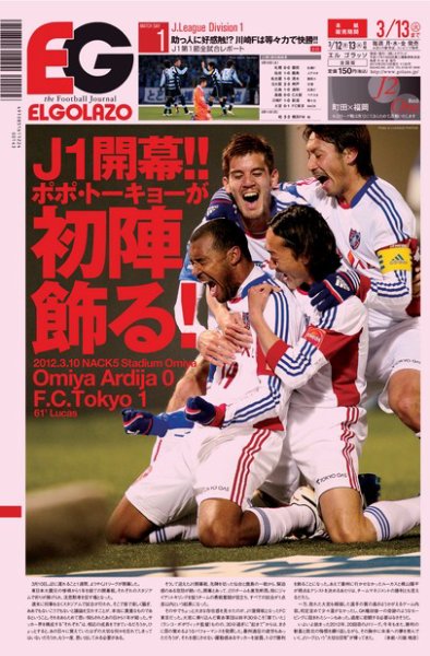 EL GOLAZO（エル・ゴラッソ） 2012年03月12日発売号 表紙