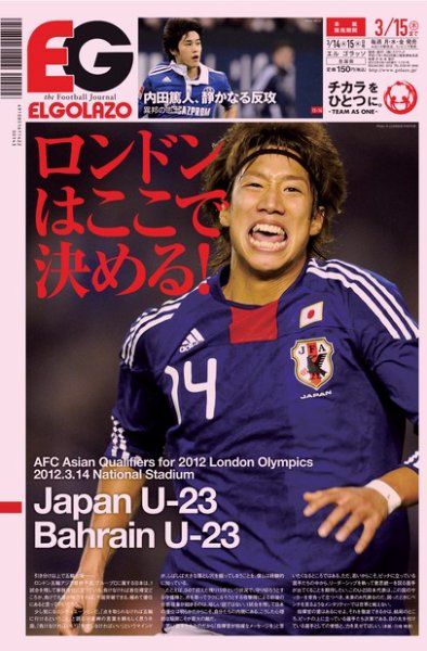 EL GOLAZO（エル・ゴラッソ） 2012年03月14日発売号 表紙