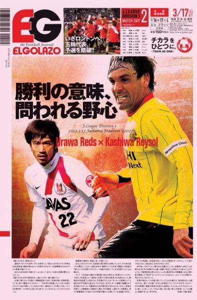 EL GOLAZO（エル・ゴラッソ） 2012年03月16日発売号 表紙