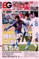 EL GOLAZO（エル・ゴラッソ） 表紙