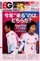 EL GOLAZO（エル・ゴラッソ） 表紙