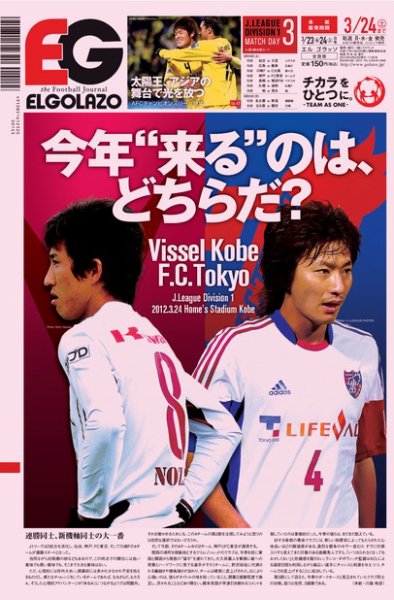 EL GOLAZO（エル・ゴラッソ） 2012年03月23日発売号 表紙