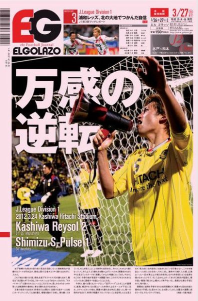 EL GOLAZO（エル・ゴラッソ） 2012年03月26日発売号 表紙