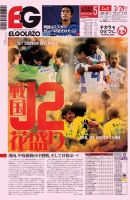 EL GOLAZO（エル・ゴラッソ） 表紙