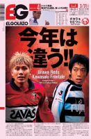 EL GOLAZO（エル・ゴラッソ） 表紙