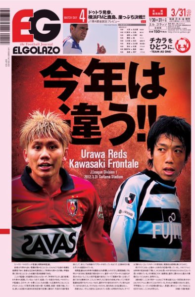 EL GOLAZO（エル・ゴラッソ） 2012年03月30日発売号 表紙