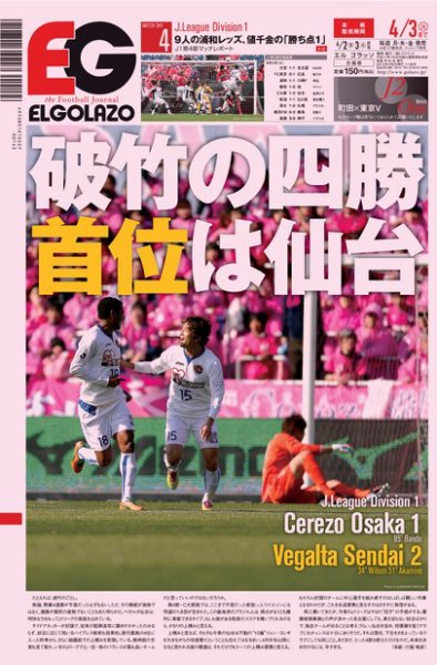 EL GOLAZO（エル・ゴラッソ） 2012年04月02日発売号 表紙