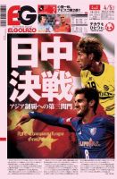 EL GOLAZO（エル・ゴラッソ） 表紙