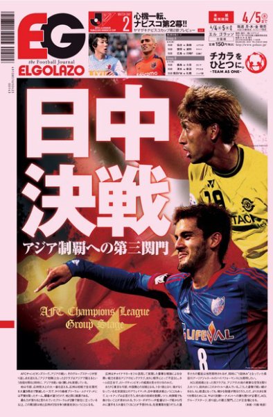 EL GOLAZO（エル・ゴラッソ） 2012年04月04日発売号 表紙
