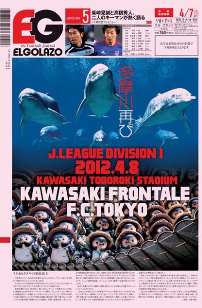 EL GOLAZO（エル・ゴラッソ） 2012年04月06日発売号 表紙