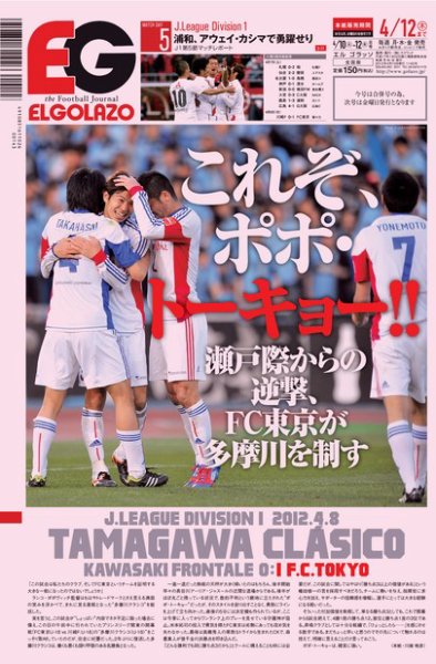 EL GOLAZO（エル・ゴラッソ） 2012年04月10日発売号 表紙