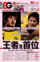 EL GOLAZO（エル・ゴラッソ） 表紙