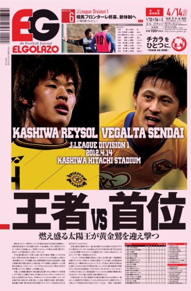 EL GOLAZO（エル・ゴラッソ） 2012年04月13日発売号 表紙
