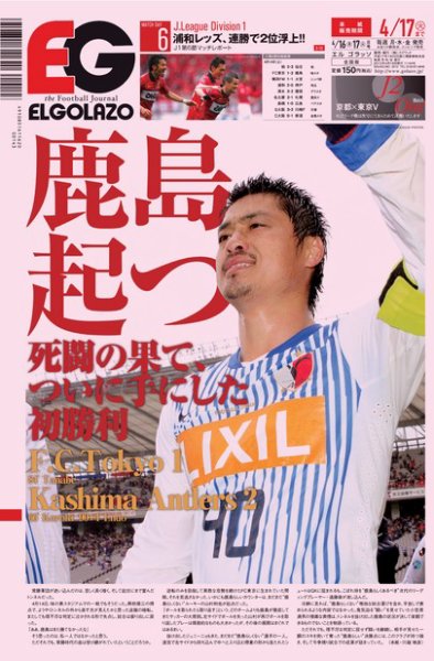 EL GOLAZO（エル・ゴラッソ） 2012年04月16日発売号 表紙