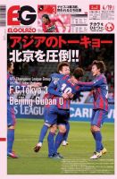 EL GOLAZO（エル・ゴラッソ） 表紙