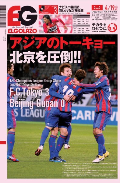 EL GOLAZO（エル・ゴラッソ） 2012年04月18日発売号 表紙