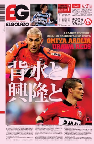 EL GOLAZO（エル・ゴラッソ） 2012年04月20日発売号 表紙
