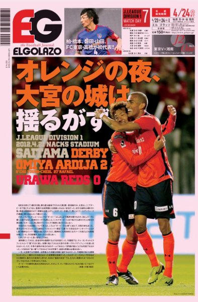 EL GOLAZO（エル・ゴラッソ） 2012年04月23日発売号 表紙