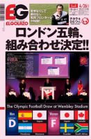 EL GOLAZO（エル・ゴラッソ） 表紙