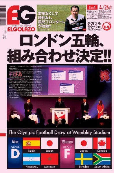 EL GOLAZO（エル・ゴラッソ） 2012年04月25日発売号 表紙