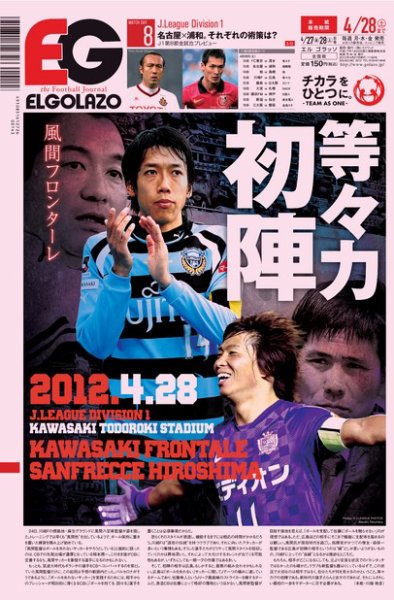 EL GOLAZO（エル・ゴラッソ） 2012年04月27日発売号 表紙