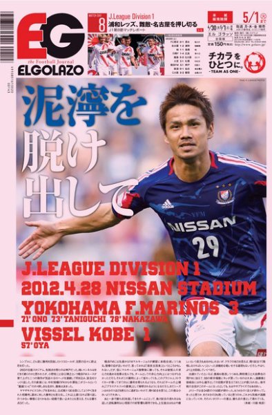 EL GOLAZO（エル・ゴラッソ） 2012年05月01日発売号 表紙